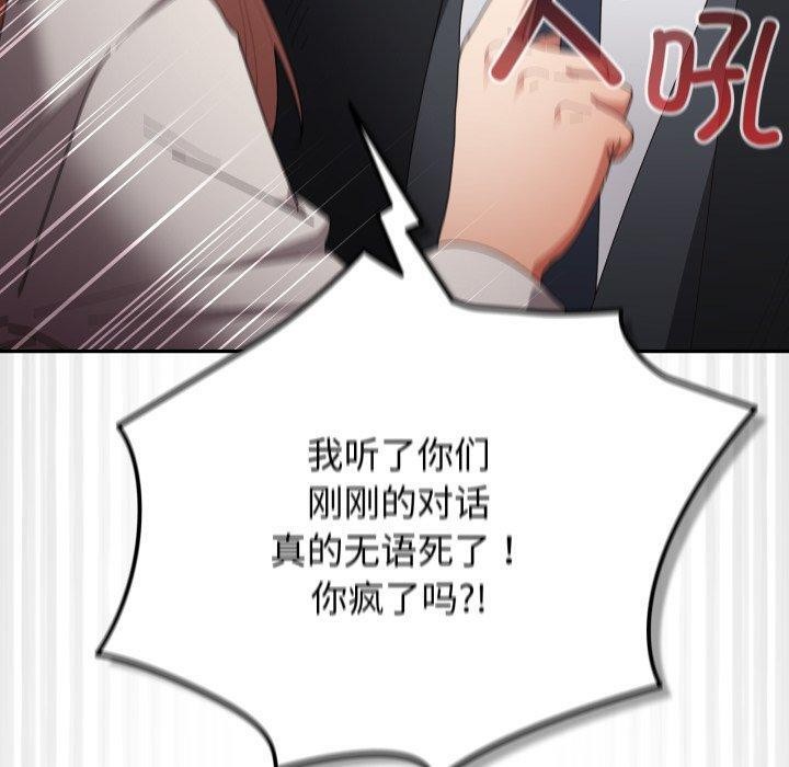 遊戲規則我來定第103話
