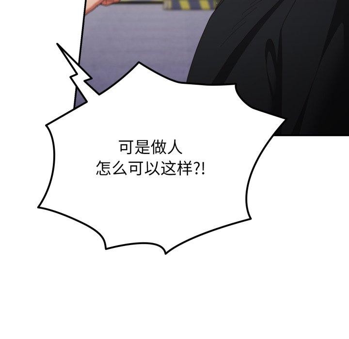 遊戲規則我來定第103話