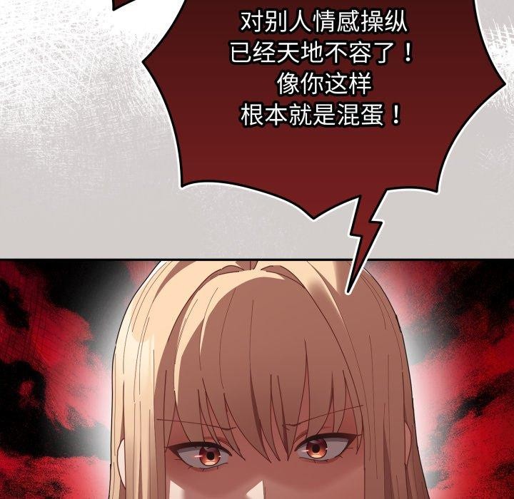 《游戏规则我来定》第103话