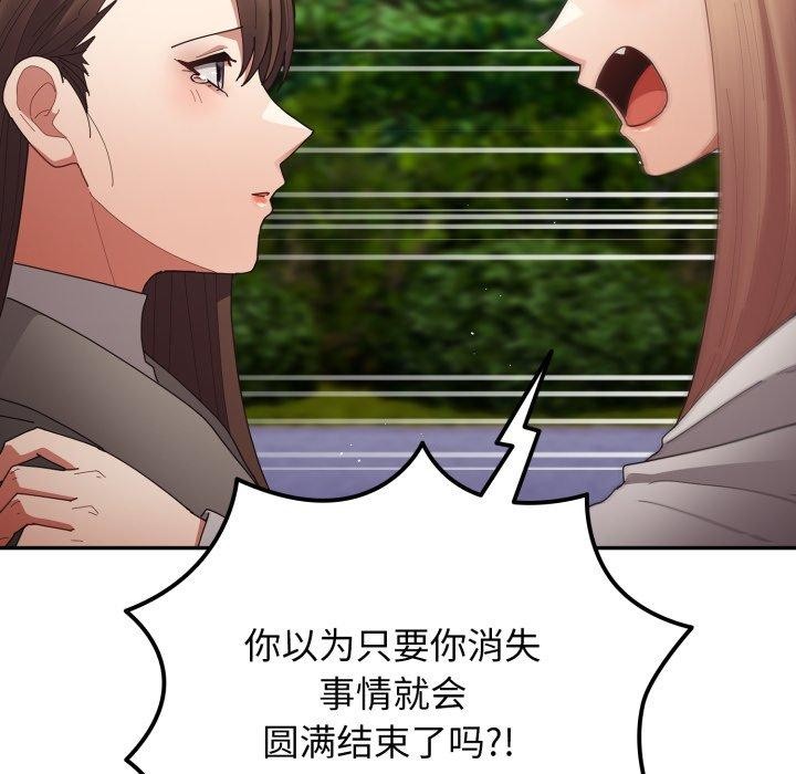 遊戲規則我來定第103話
