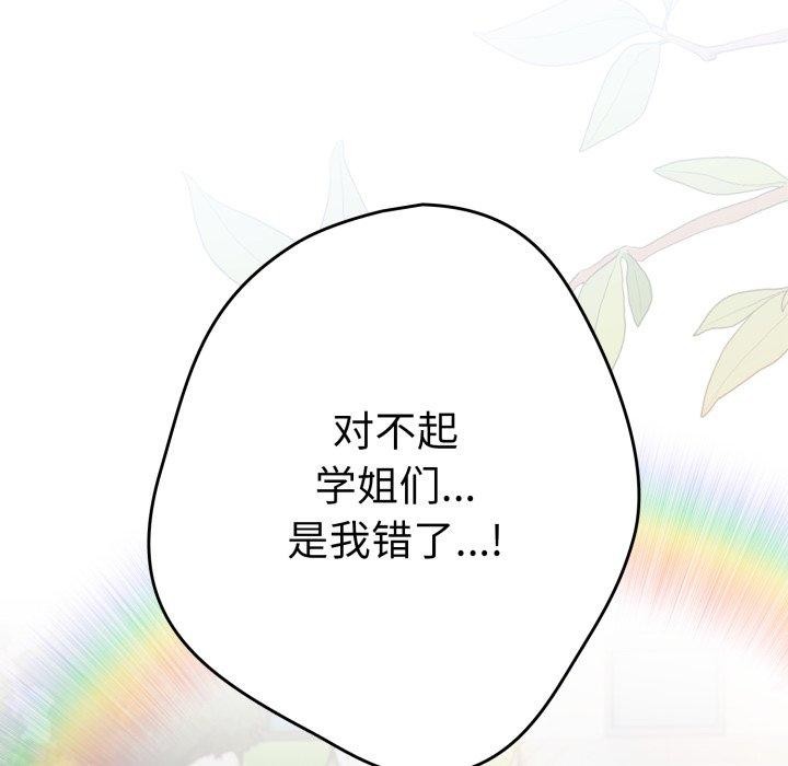 《游戏规则我来定》第103话