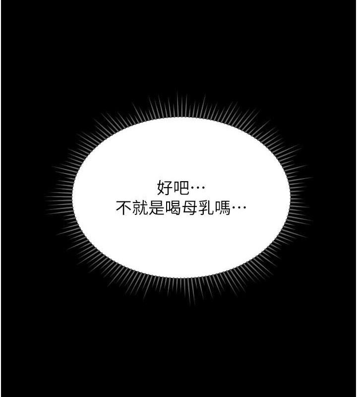 鲁蛇社畜的金手指第24話-初嘗乳汁的美味!