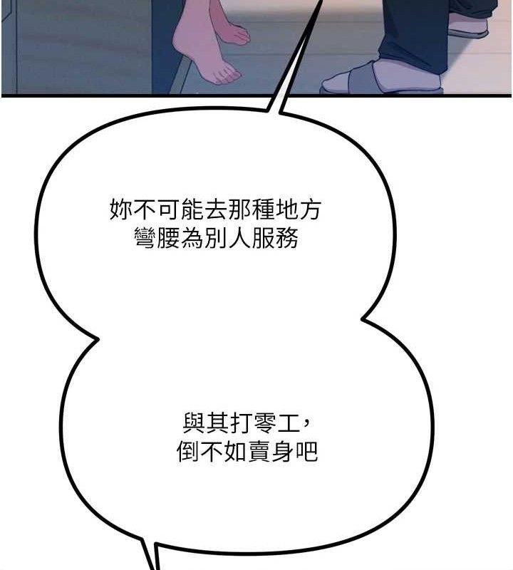 恶次人生第28話-妳的身體很誠實耶~