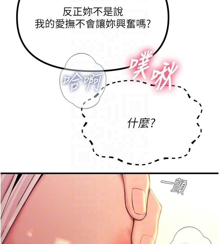 恶次人生第28話-妳的身體很誠實耶~