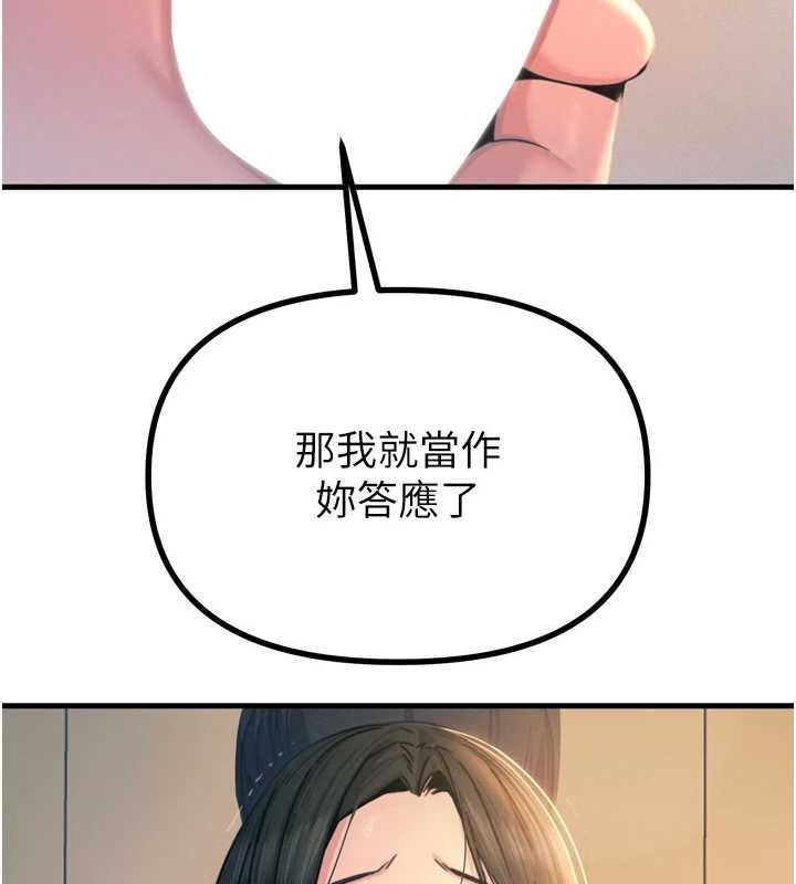惡次人生第28話-妳的身體很誠實耶~