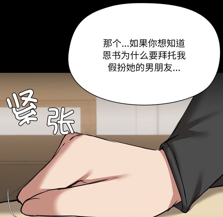 共享男友第36話