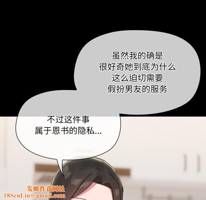 共享男友第36話