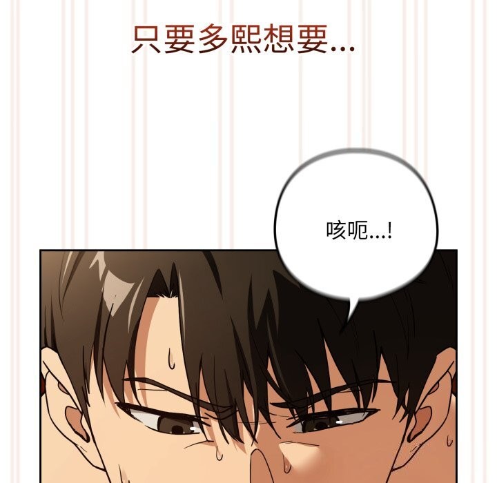 《下班后的例行恋爱》第59话