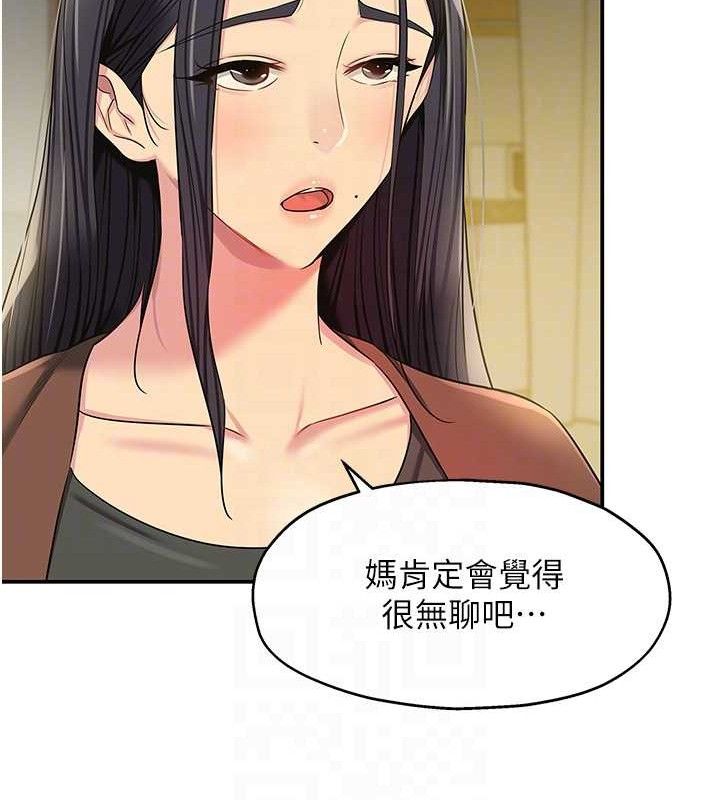 洞洞雜貨店第131話-多陰村懷孕的方法!