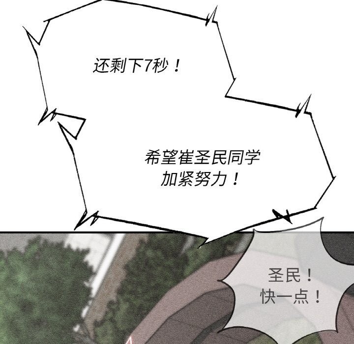危险同学会第70話