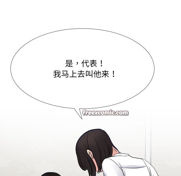 《同事换换爱》第219话