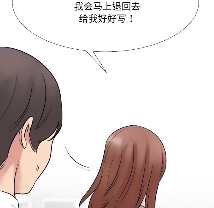 同事換換愛第219話