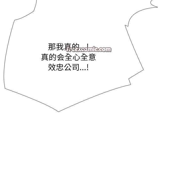同事换换爱第219話