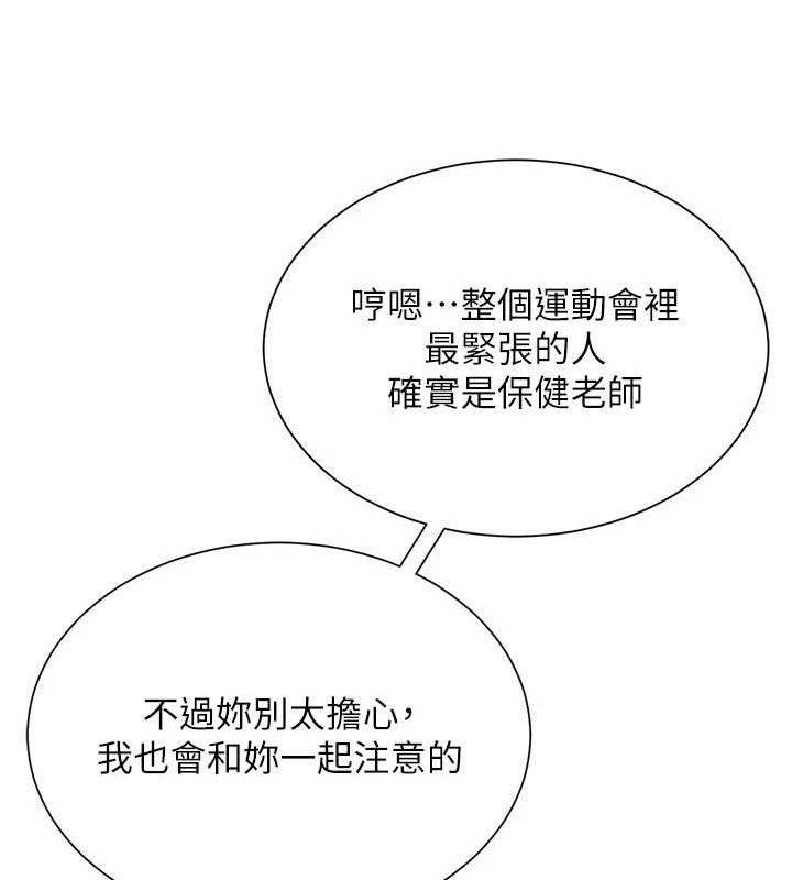 網紅女老師第20話-無果的曖昧
