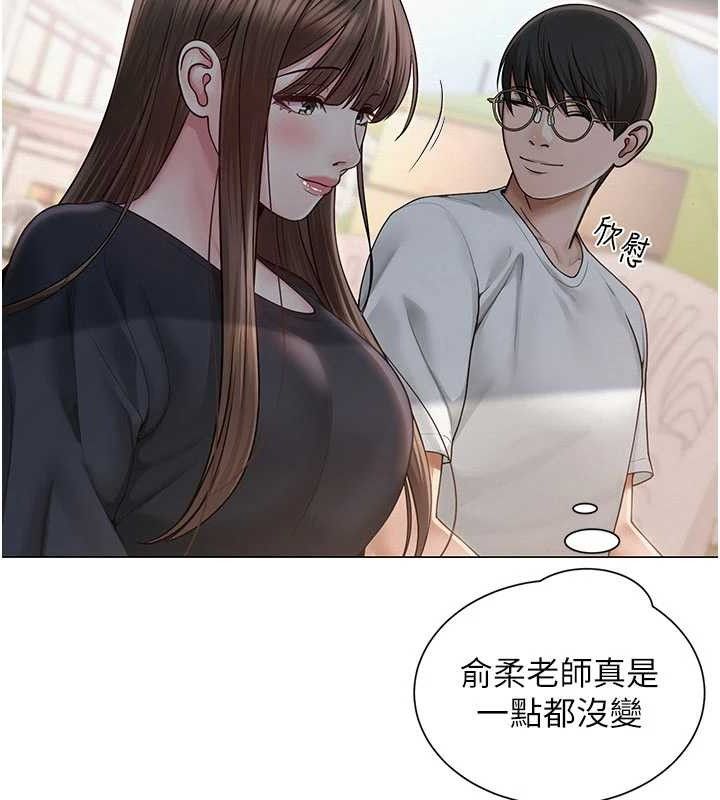 網紅女老師第20話-無果的曖昧