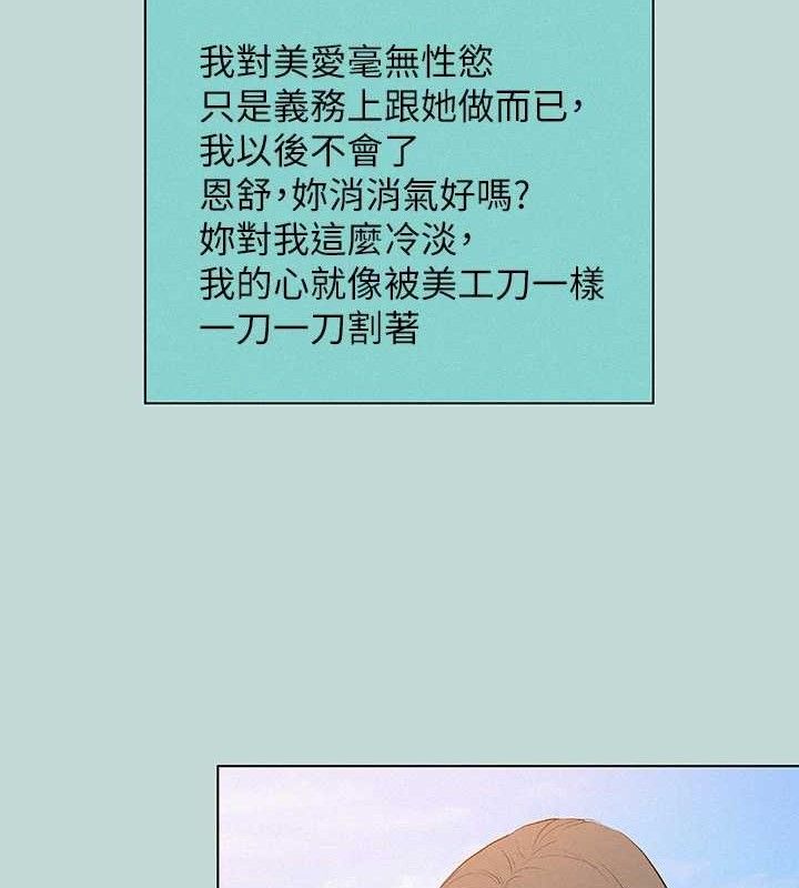 《纵夏夜之梦(无码版)》第83话-下定决心分手的正雄