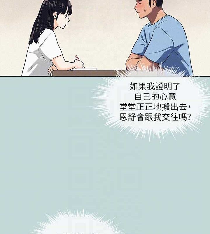 縱夏夜之夢(無碼版)第83話-下定決心分手的正雄