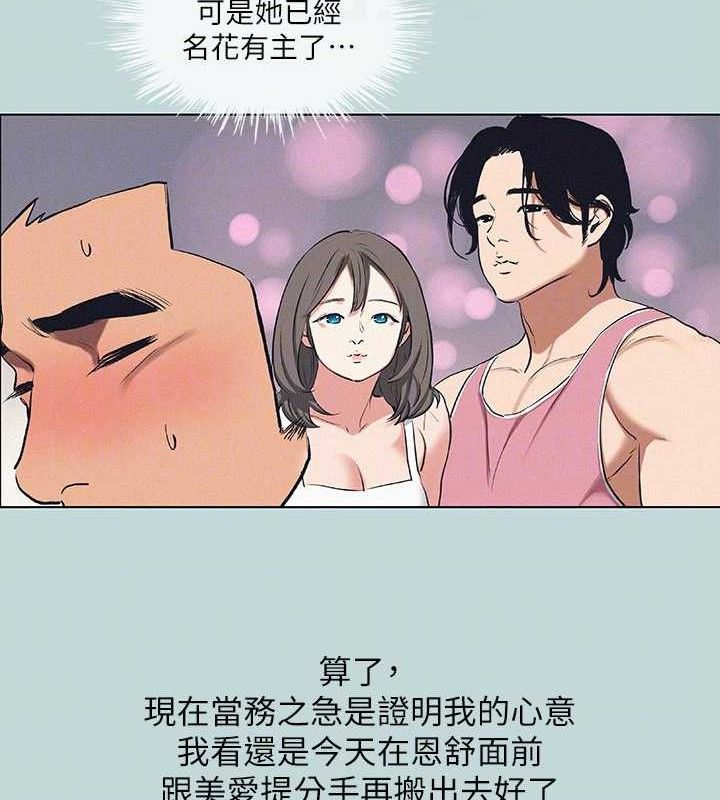 縱夏夜之夢(無碼版)第83話-下定決心分手的正雄