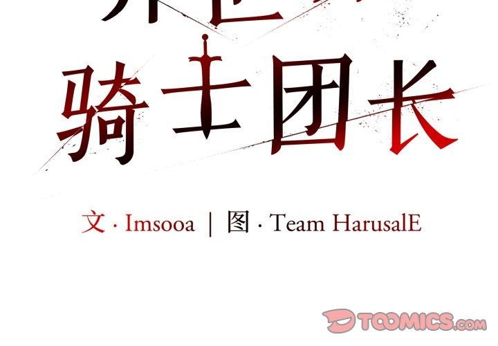 异世界骑士团长第21話