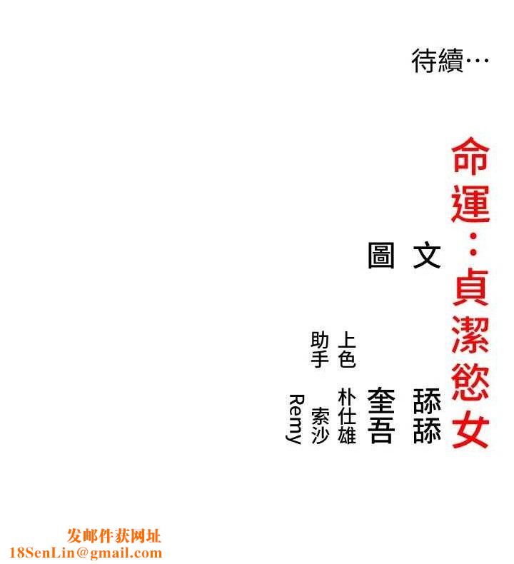 命運:貞潔慾女第43話-深夜教女「綻放」經