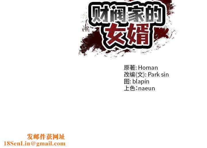 财阀家的女婿第33話