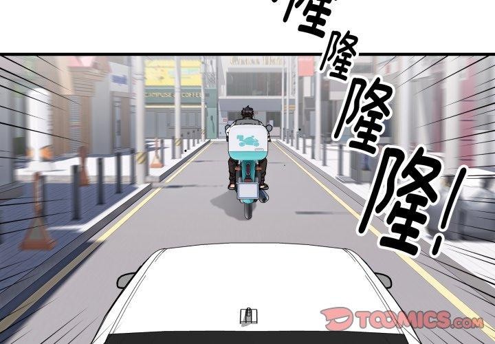 《新都市外卖员》第50话