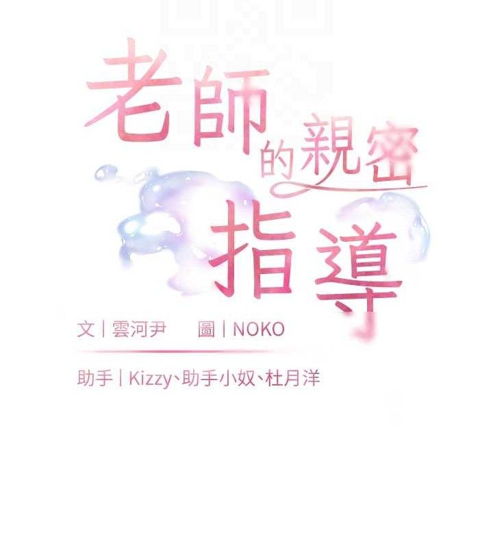老師的親密指導第52話-正經妹大談色色淫話