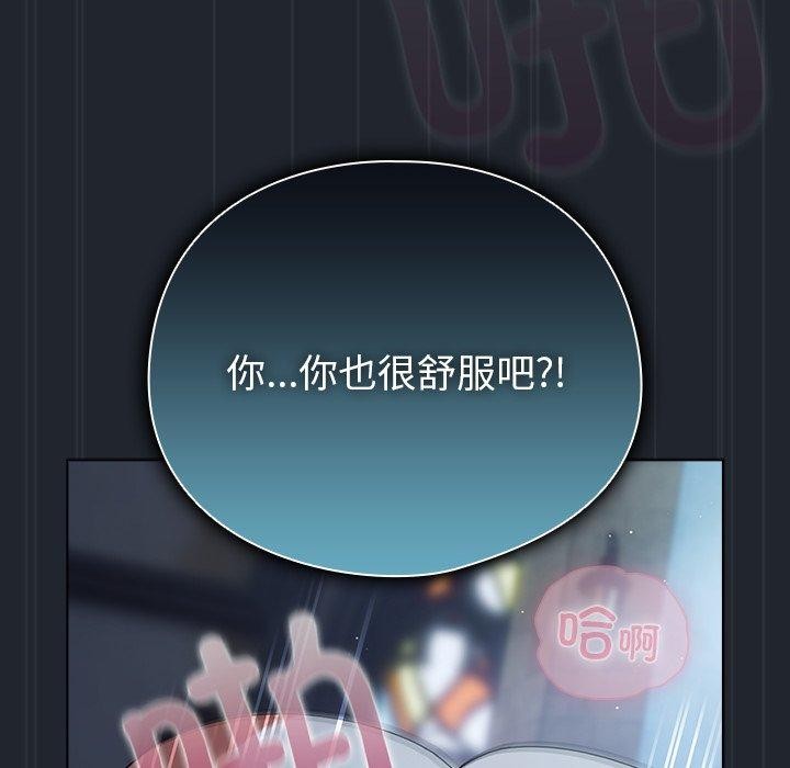 請弄臟我的女朋友第8話