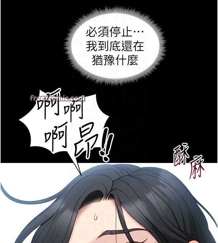 《太妹攻略指南》第26话-拜託你继续调教我!