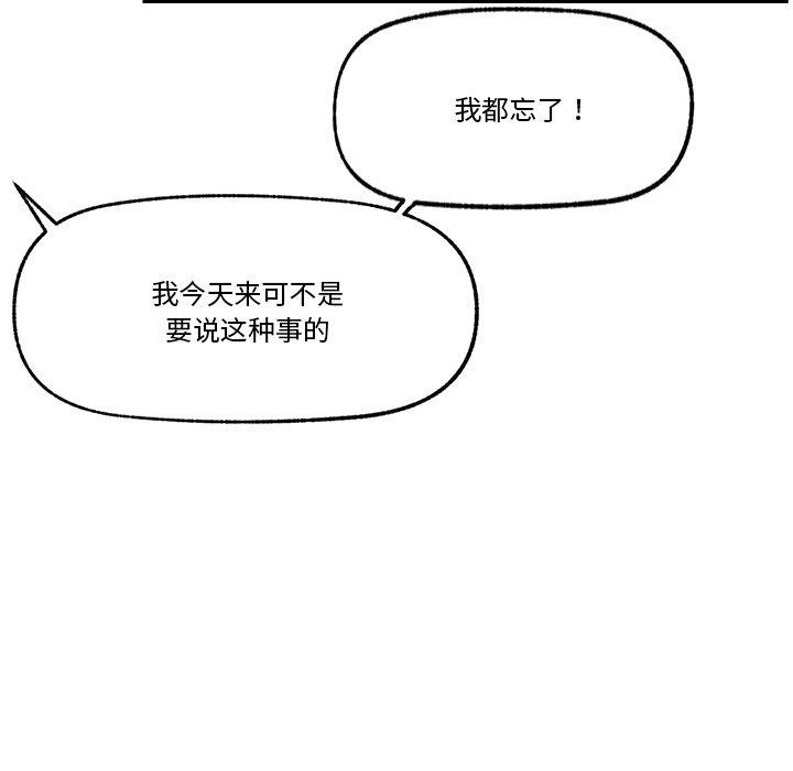 催眠手機第23話