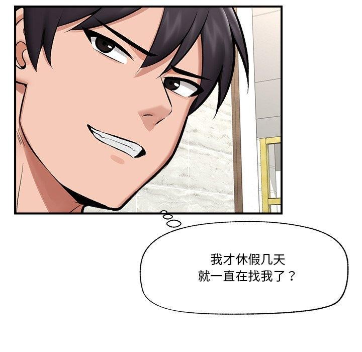 催眠手機第23話