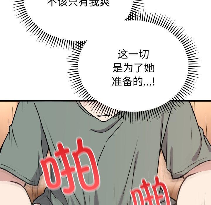 難言之秘第4話
