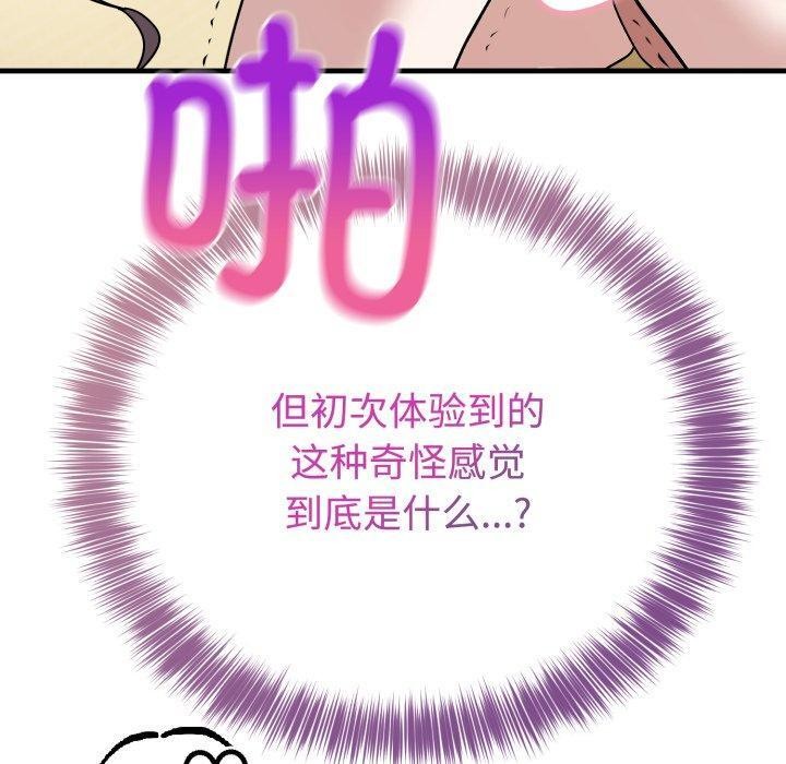 難言之秘第4話