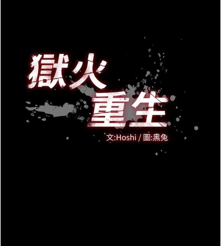 狱火重生第21話-插到人家壞掉為止&hearts;