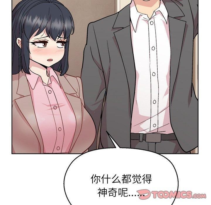 和美女上司玩游戏第56話