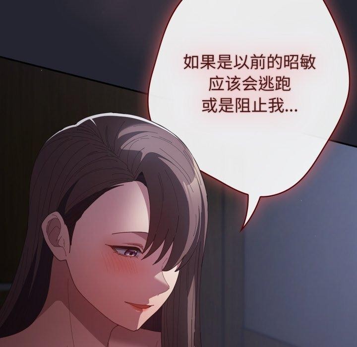 遊戲規則我來定第104話