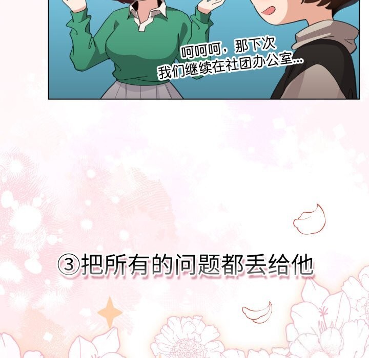 配角的生存任务第18話