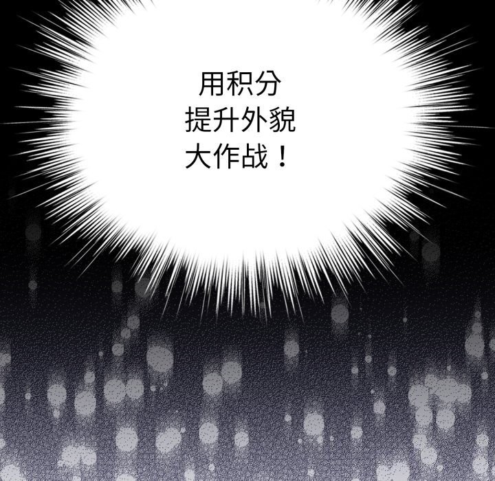 配角的生存任務第18話