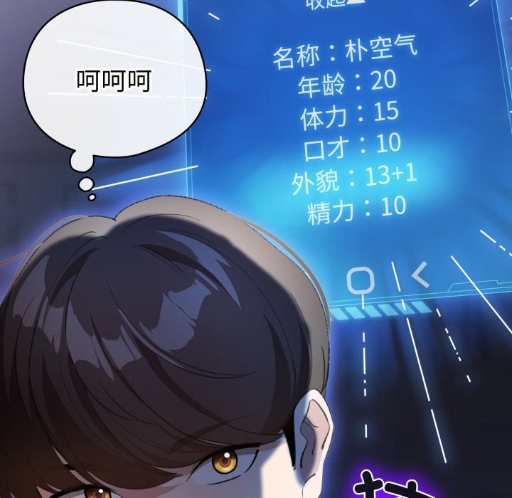 《配角的生存任务》第18话