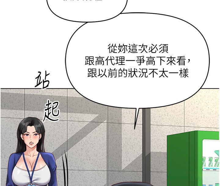 魯蛇社畜的金手指第25話-肉體交易的時間到了