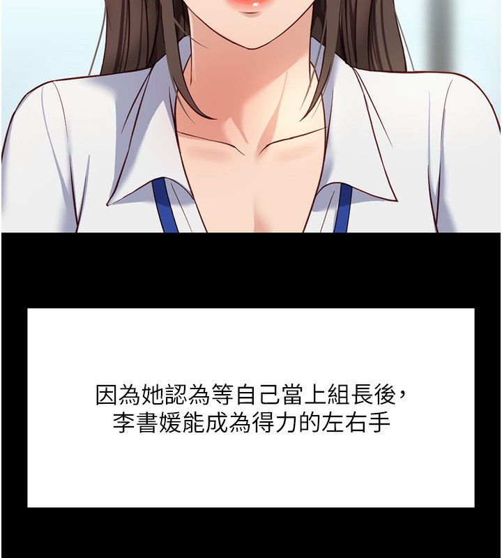 魯蛇社畜的金手指第25話-肉體交易的時間到了