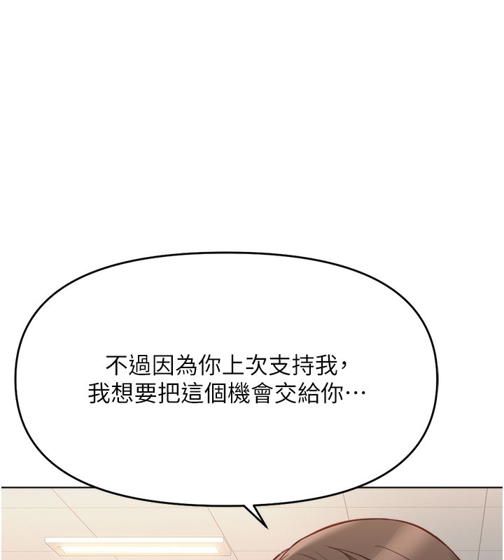 《鲁蛇社畜的金手指》第25话-肉体交易的时间到了