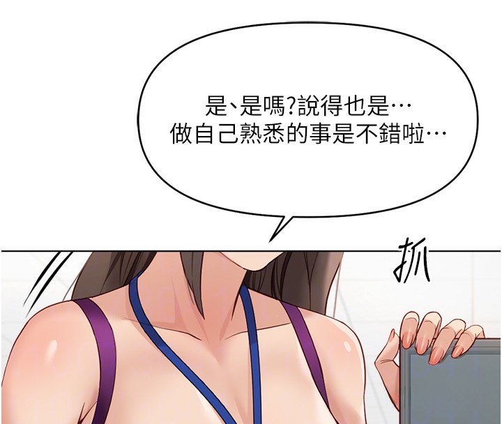 魯蛇社畜的金手指第25話-肉體交易的時間到了