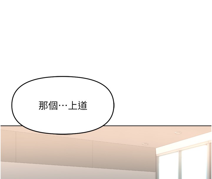 魯蛇社畜的金手指第25話-肉體交易的時間到了