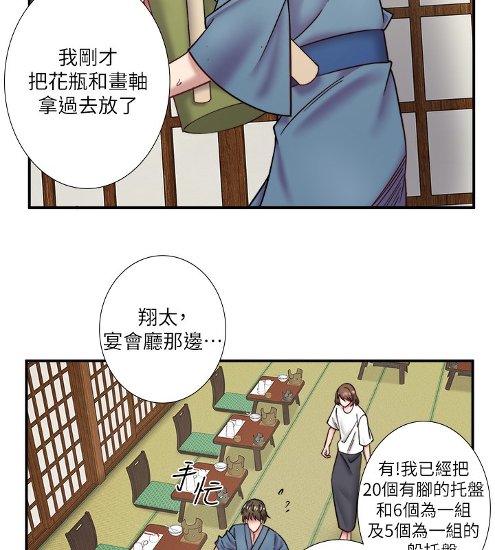 秘密温泉:混汤旅馆第34話-我想和翔太獨處的說&hellip;