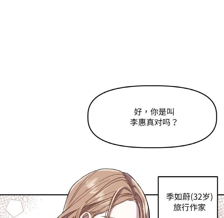附屬品少女的叛逆期第1話