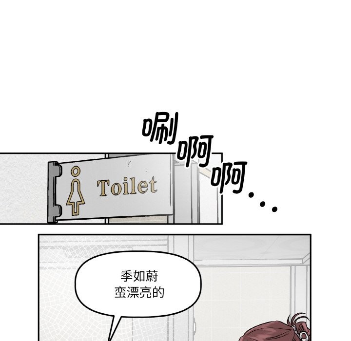 附屬品少女的叛逆期第1話