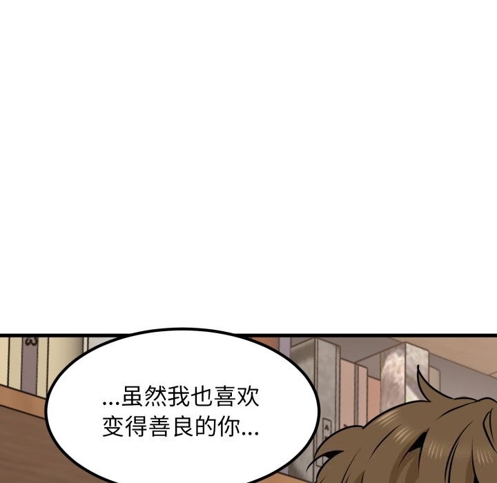 发小碰不得第72話