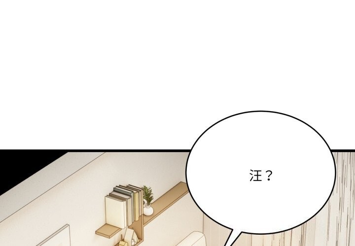 当狗不丢人第11話