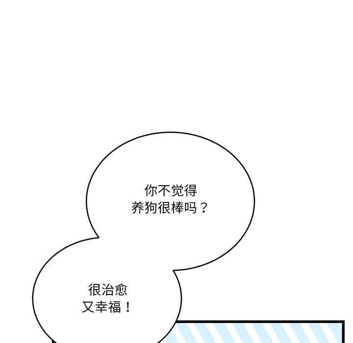 当狗不丢人第11話